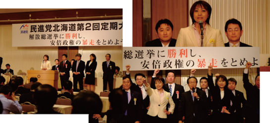 民進党北海道総支部連合会第2回定期大会