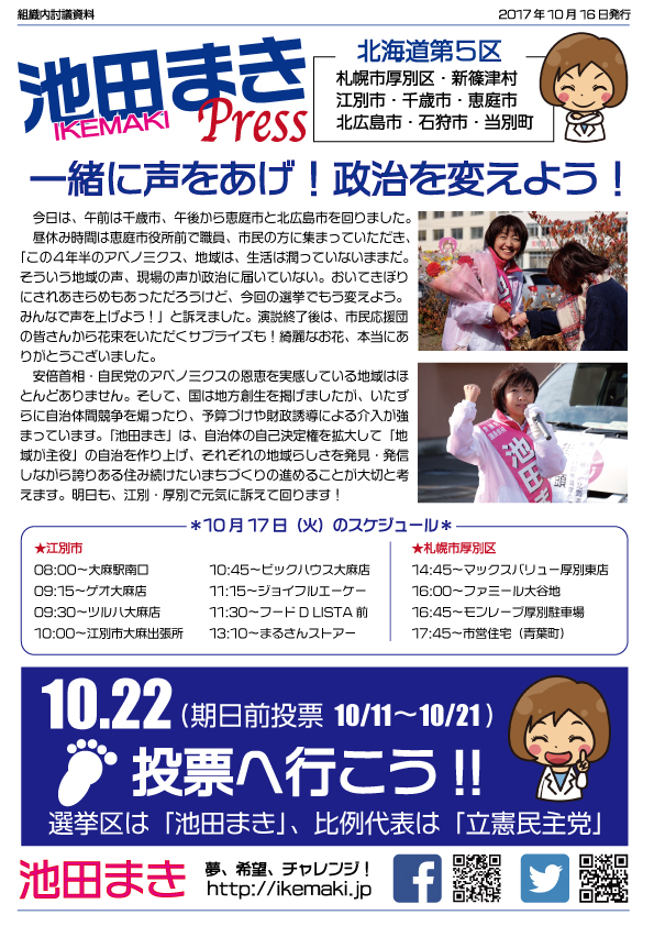 IKEMAKI PRESS（10月16日号）