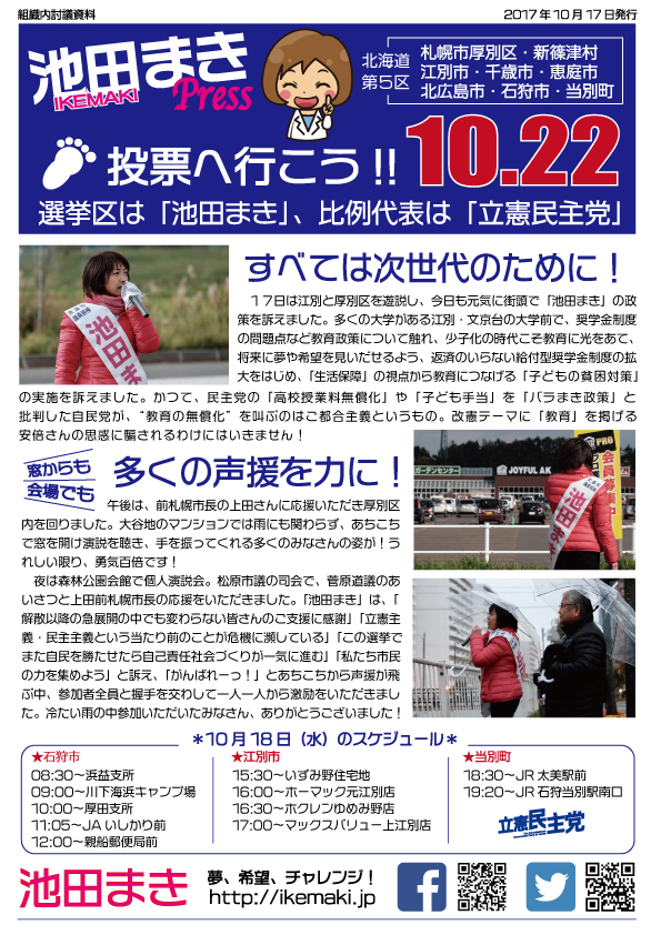 IKEMAKI PRESS（10月17日号）
