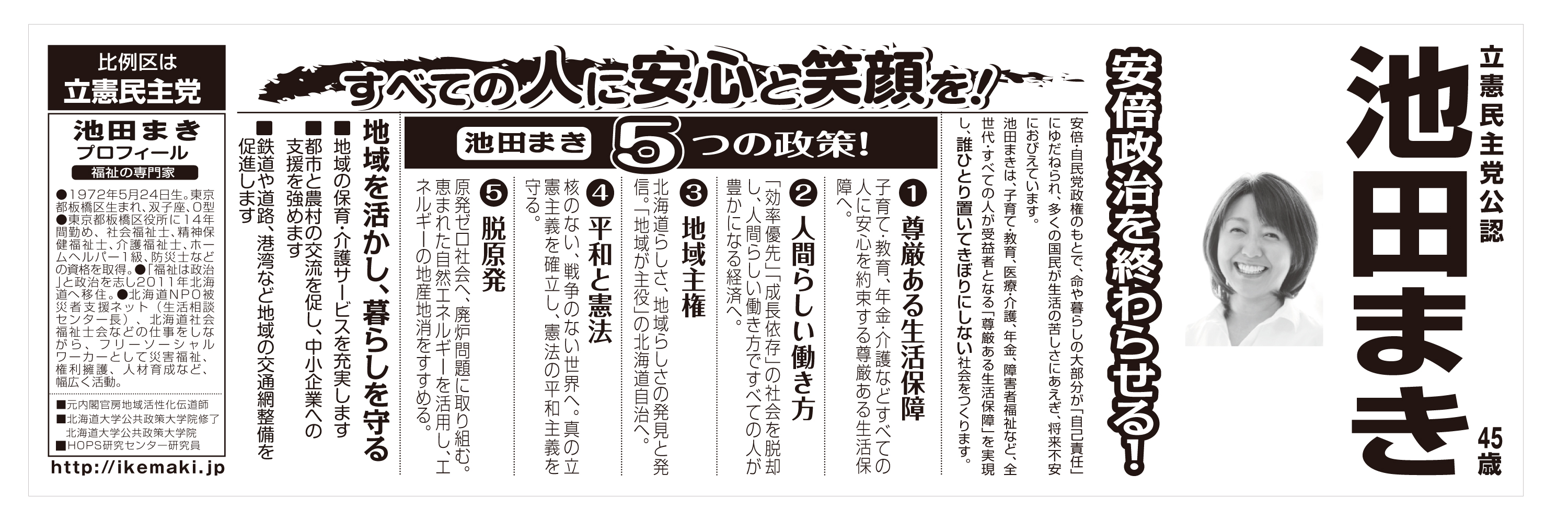 池田まきの「５つ政策」
