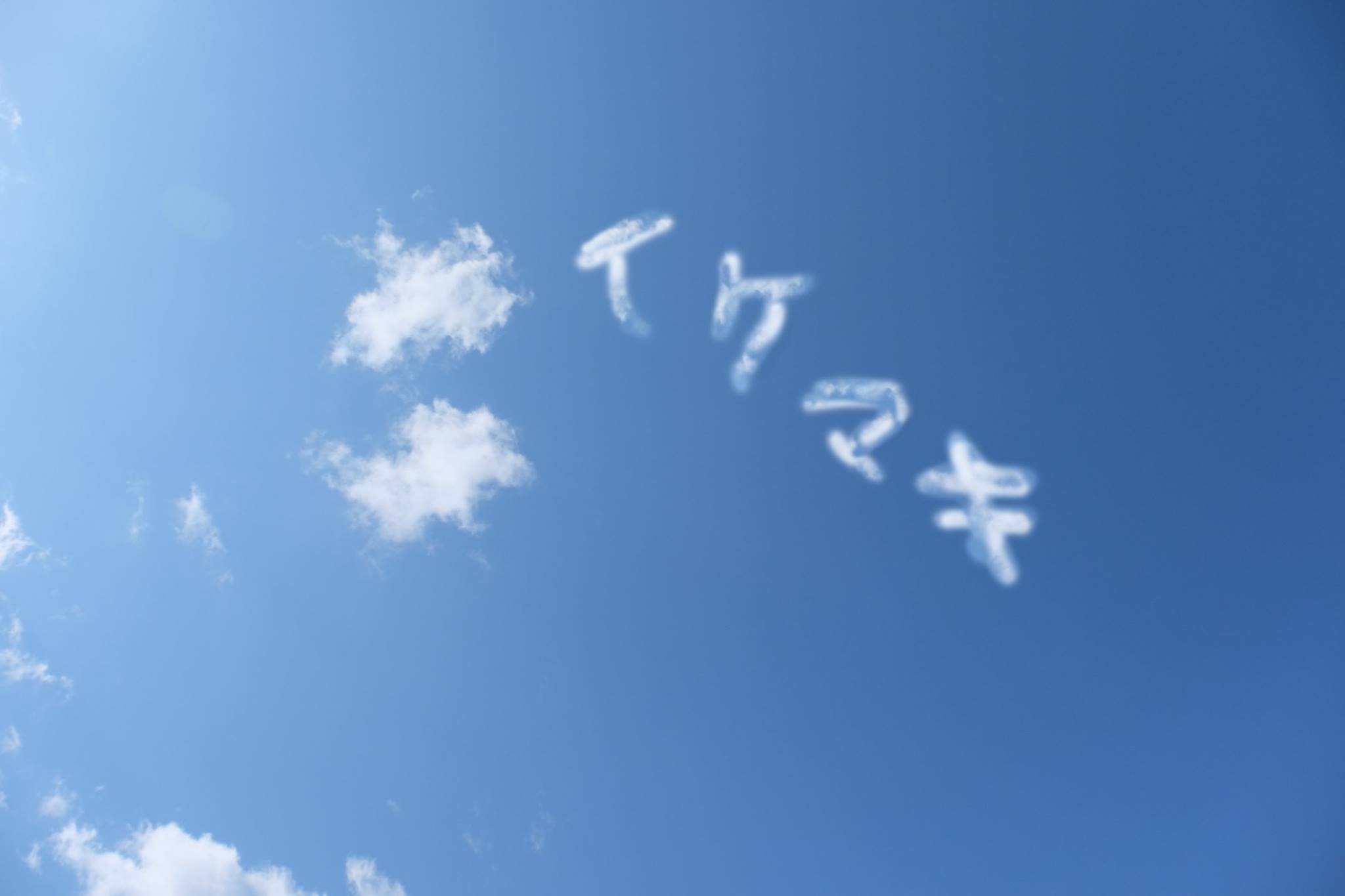 「池田まき」総決起集会のご案内