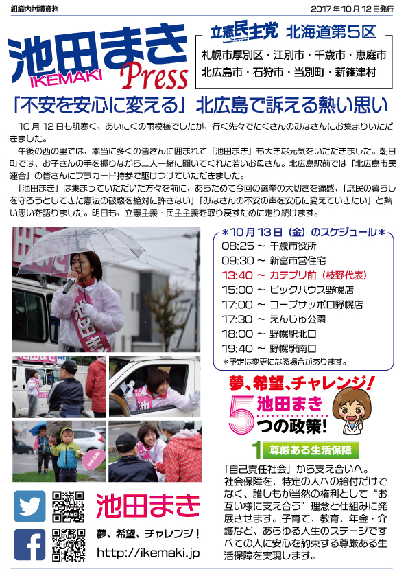 IKEMAKI PRESS（10月12日号）