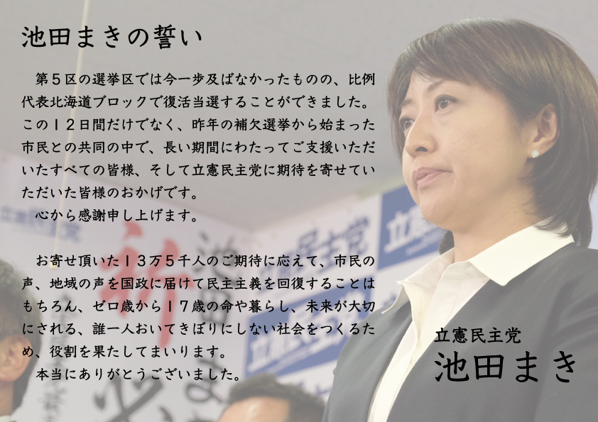 池田まきの誓い