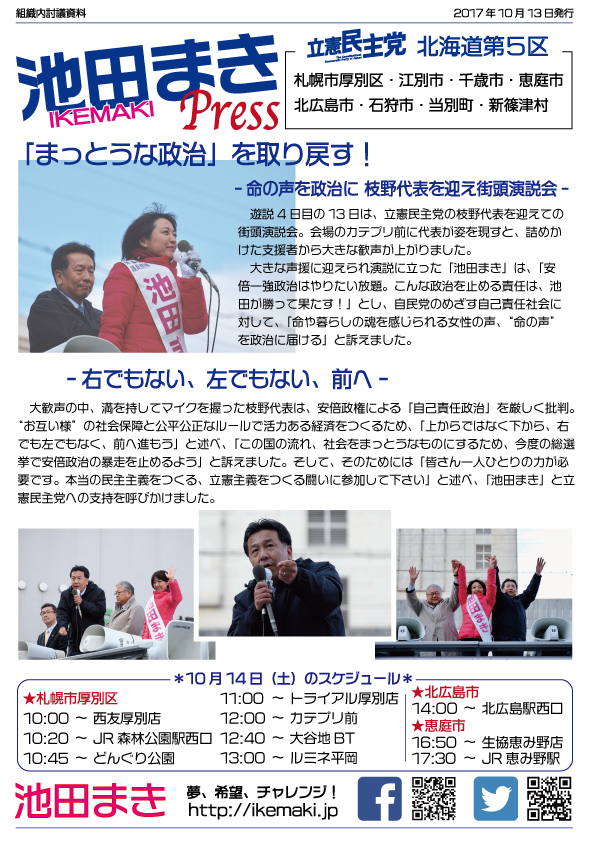 IKEMAKI PRESS（10月13日号）