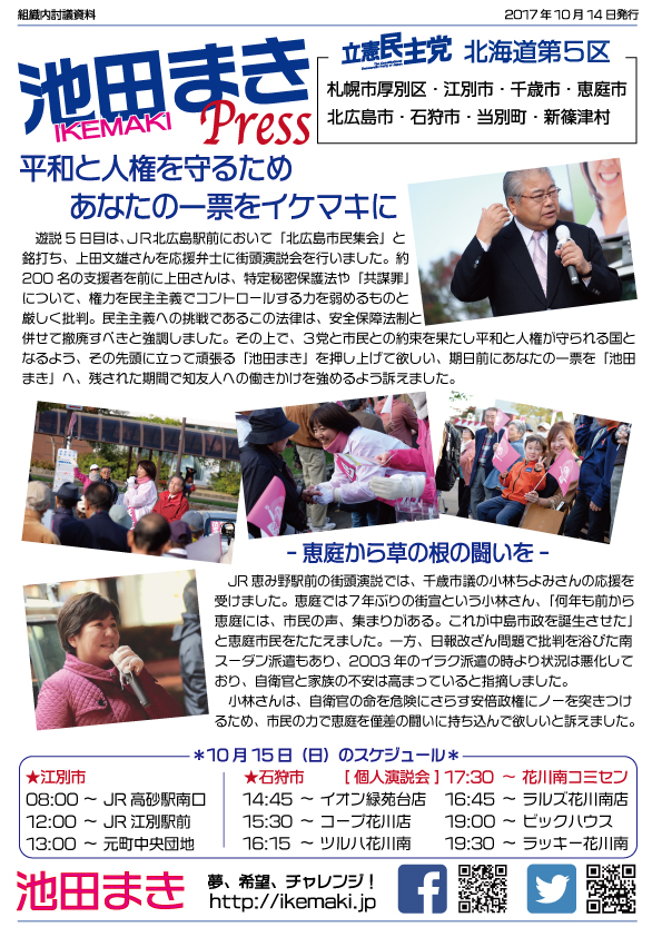 IKEMAKI PRESS（10月14日号）