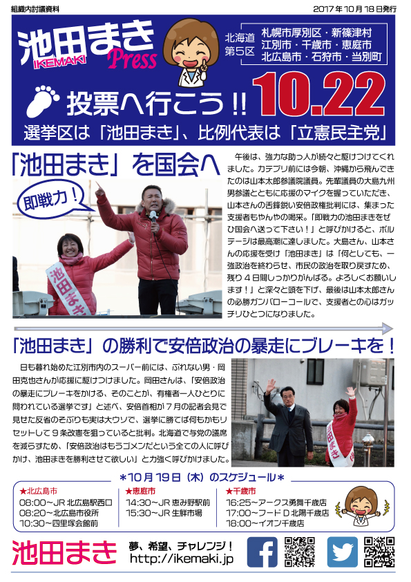 IKEMAKI PRESS（10月18日号）