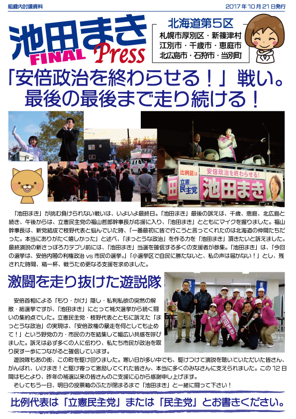 IKEMAKI PRESS FINAL！（10月21日号）