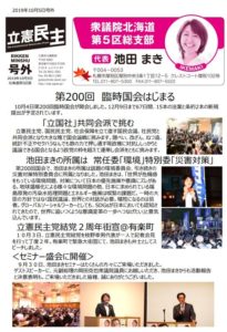 2019.10.4『第200回国会はじまる』