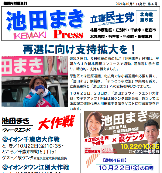 【お知らせ】『池田まきプレス４号』発行しました
