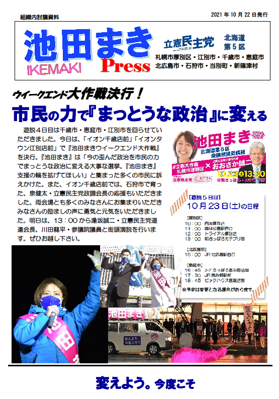 【お知らせ】『池田まきプレス５号』発行しました。
