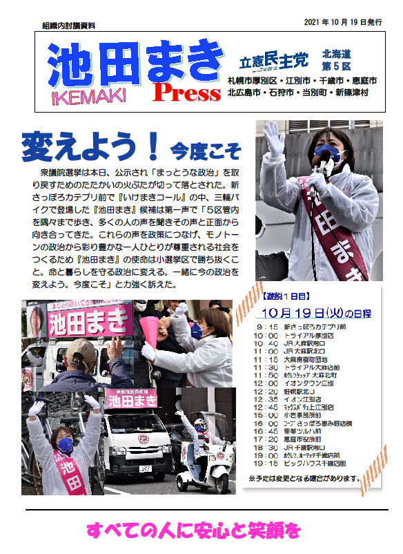 【お知らせ】『池田まき』プレス第１号を発行しました。